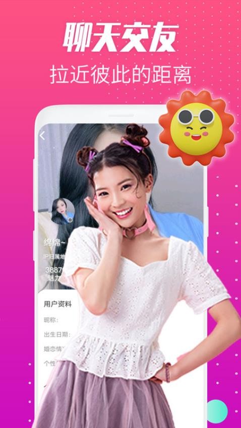 花趣聊约最新版 截图1