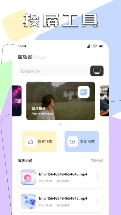 柚子fun影视播放器app