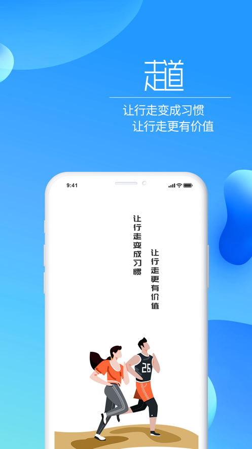 走道app(体育运动) 截图1