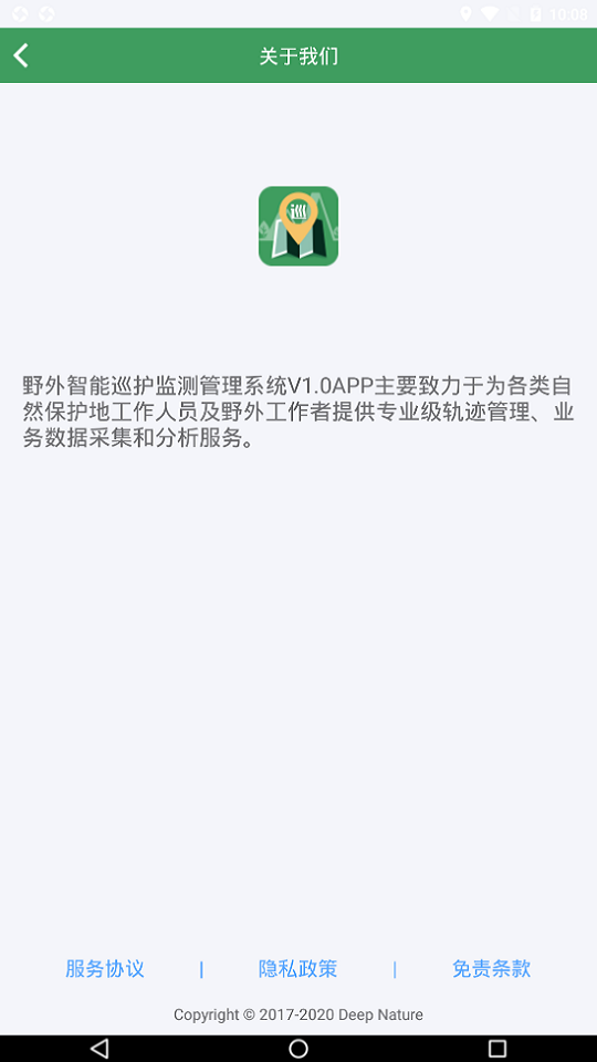野外智能巡护 截图1