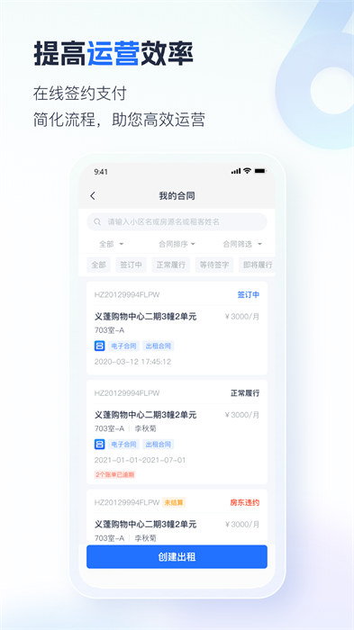 施王智慧房东app