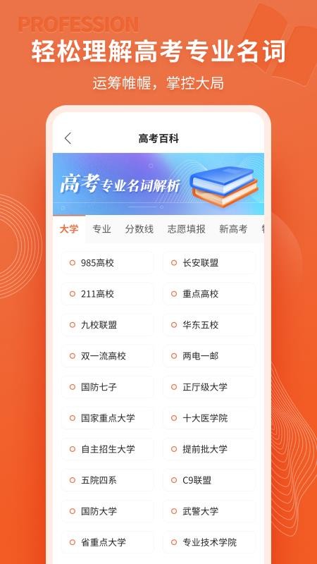 高考志愿直通车免费版 v8.8