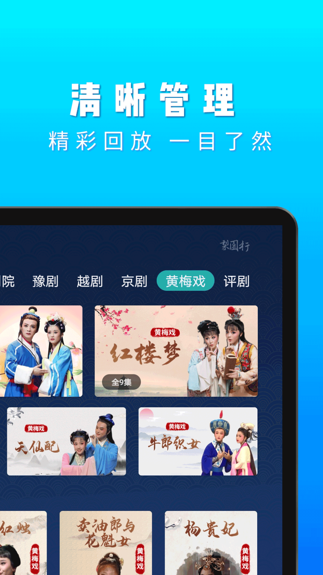 梨园行戏曲HD 截图1