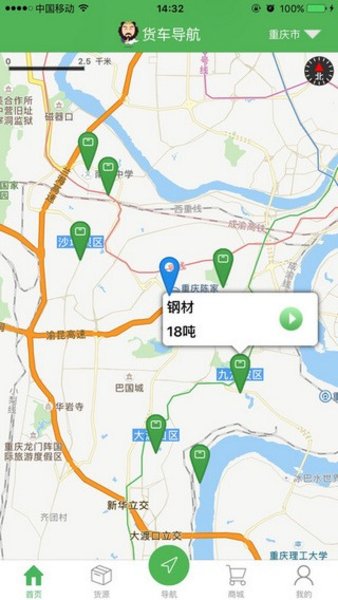 沙师弟货车导航app v5.4.1 截图1