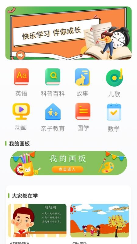 大黄蜂云学习讲堂app 1.1
