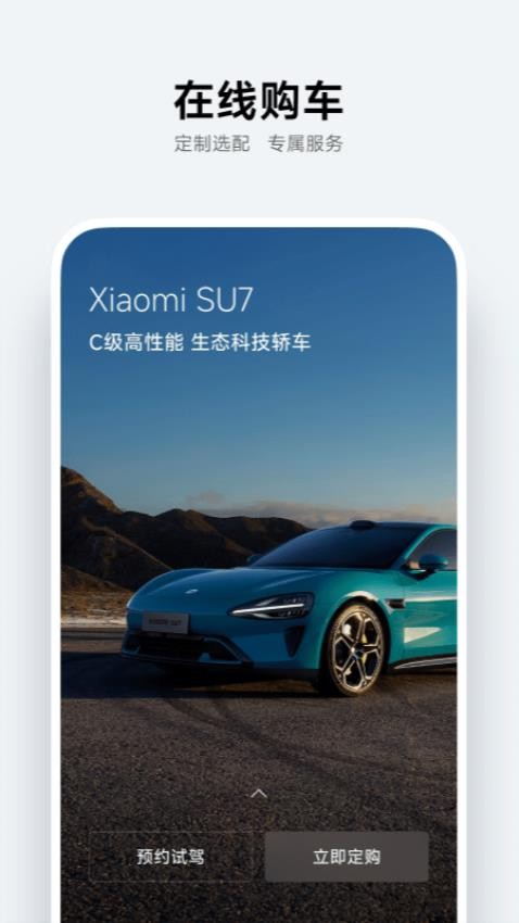 小米汽车app 截图1