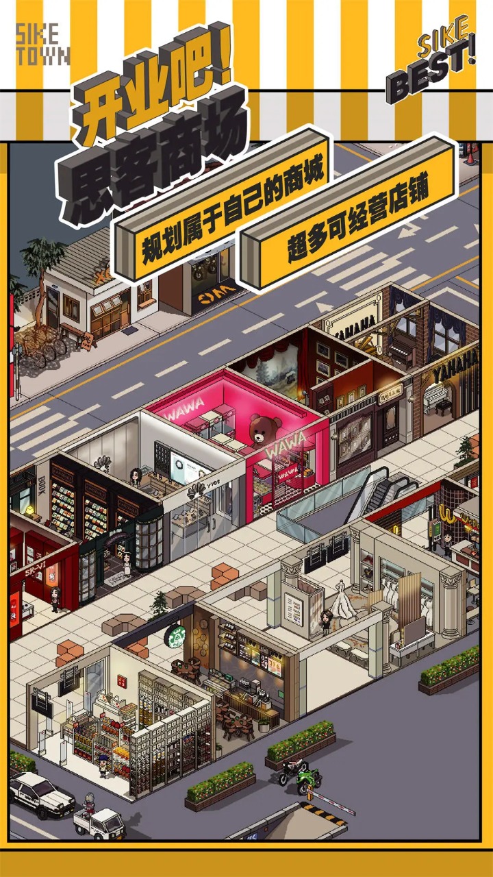 开业吧思客商场 截图3