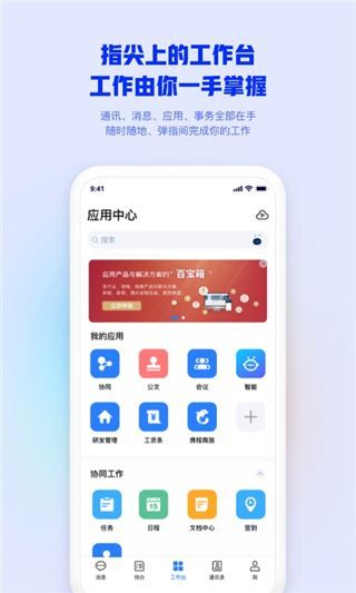 移动办公平台 截图1