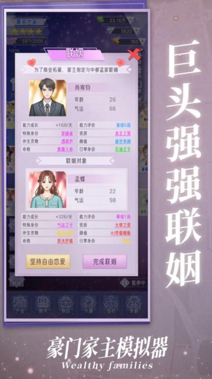 豪门家主模拟器内置菜单 截图2