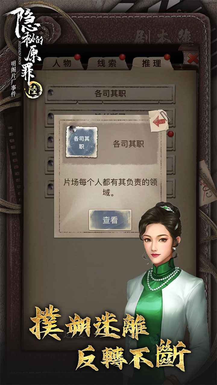 隐秘的原罪6 截图3