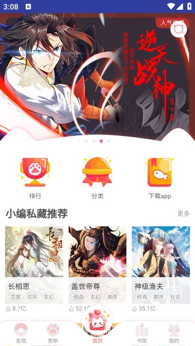 烈火动漫app 截图4