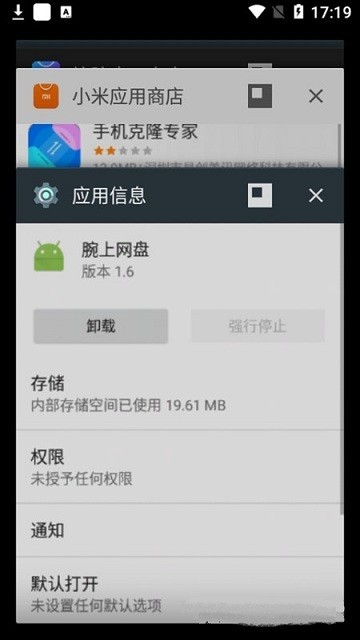 腕上网盘app 截图1