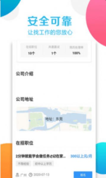 亿联兼职app 截图3