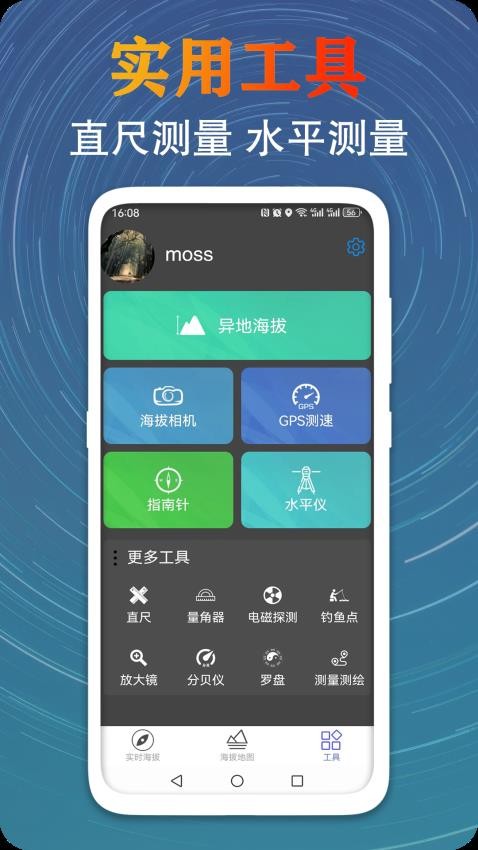 GPS测量海拔高度app