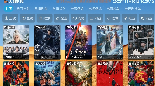 大强影视tv版 截图6
