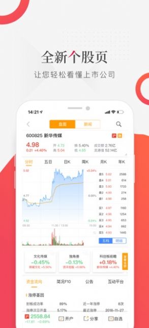 财联社app手机下载版 v7.8.8 截图3