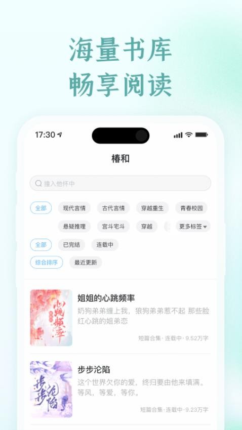 椿和app 截图2