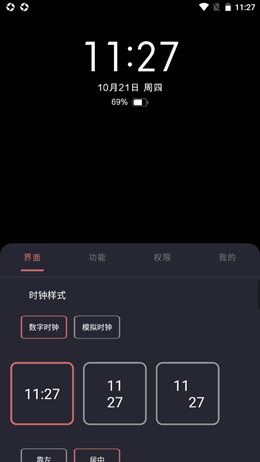 光氪息屏显示app 截图3