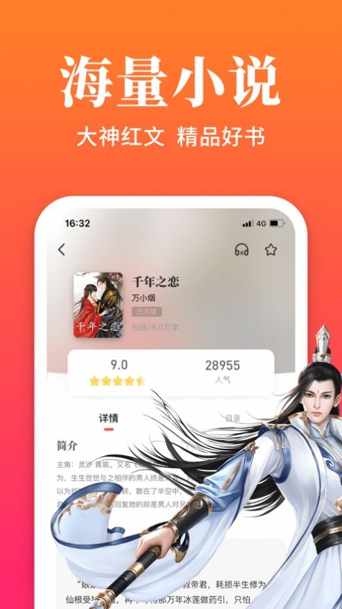 六情小说 截图2