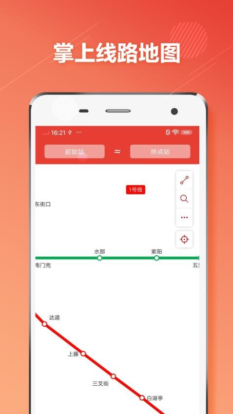 福州地铁 截图3