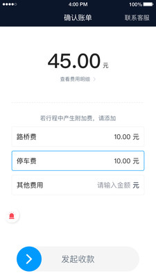 及时司机软件 截图1