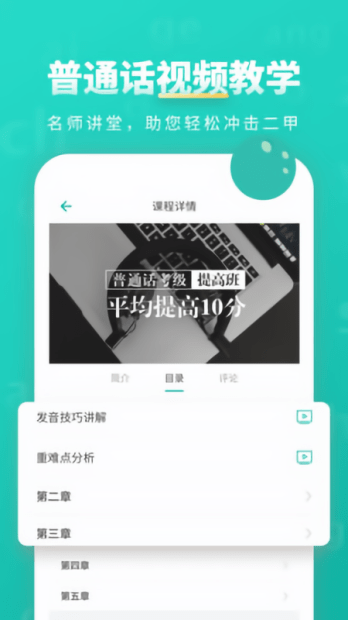 普通话学习app v9.9.3 截图3