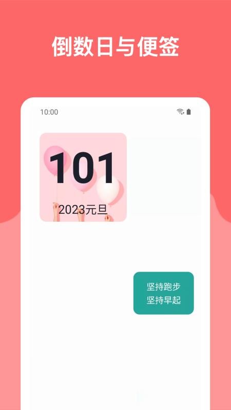 哆啦小组件 截图4