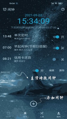 时光闹钟 截图3