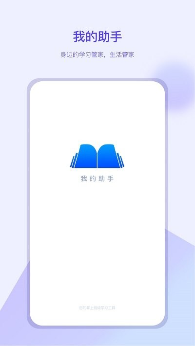 我的助手 截图1