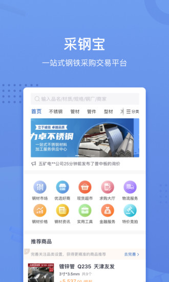 采钢宝手机版 v5.10.31 截图3