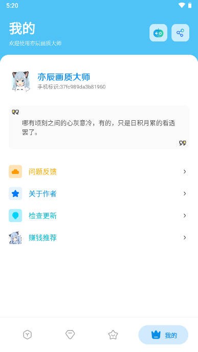 亦辰画质大师无任务版 截图1