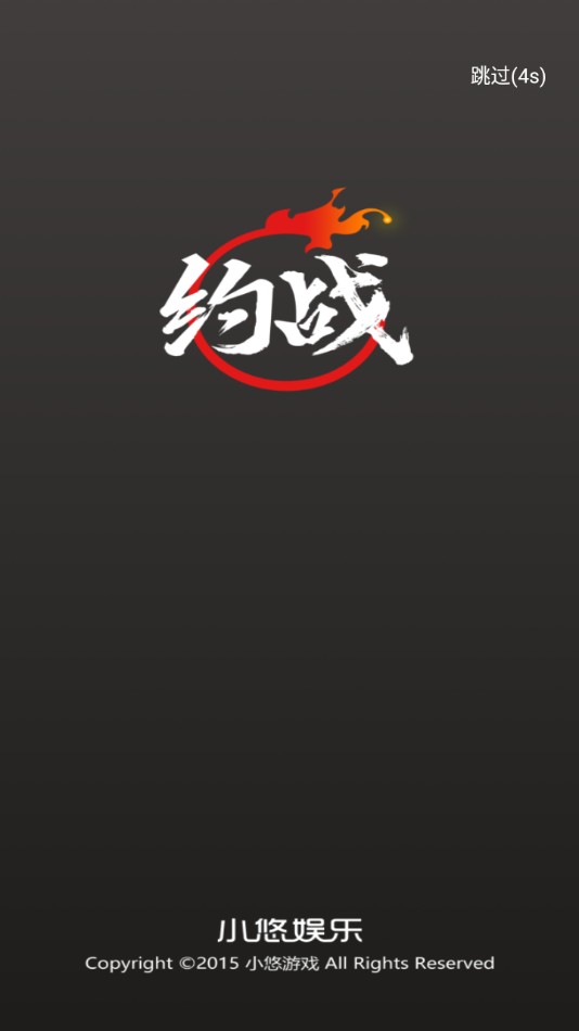 约战竞技场 截图3