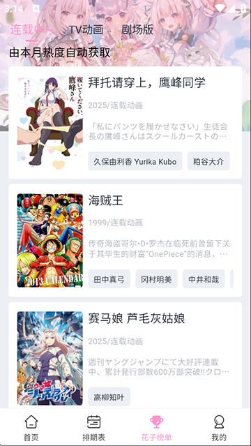 花子动漫正版 截图1