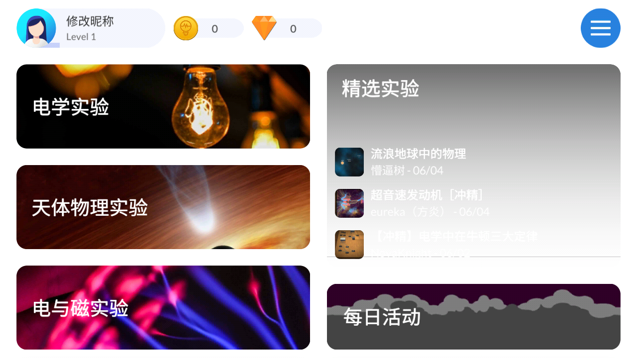 物理实验室软件 截图4