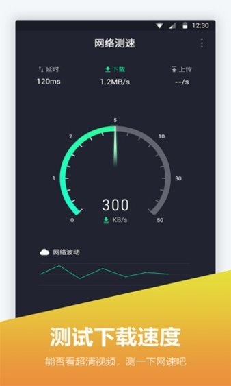 网络测速仪app v1.1.7 1
