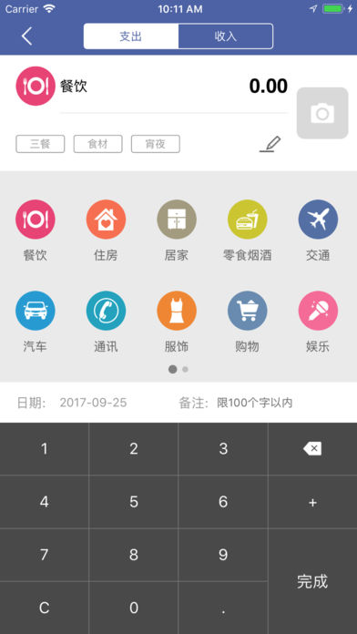 发票通 截图4