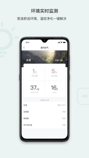 青岳智家app 1.14.1 截图1