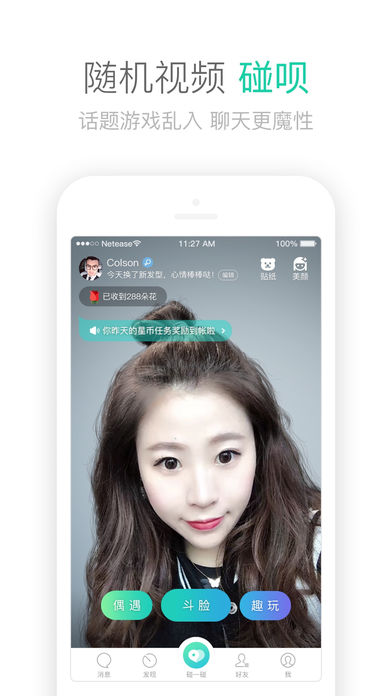 易信 截图4