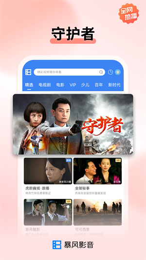 暴风影音 截图1