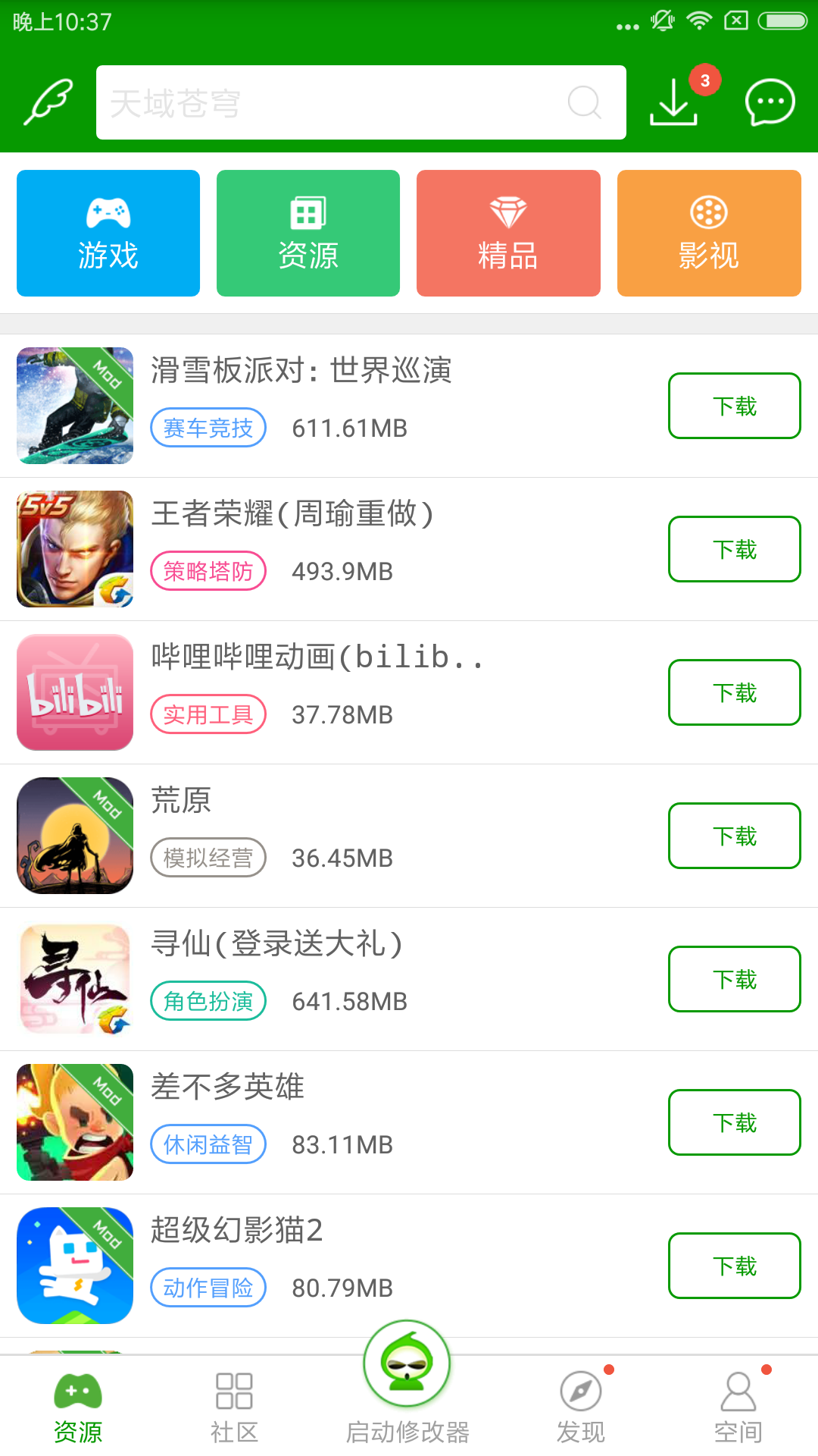 葫芦侠画质修改器 截图1