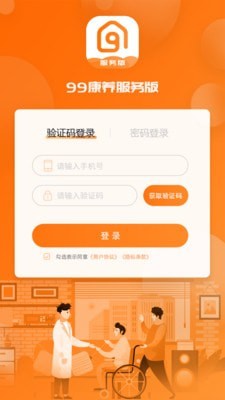 99康养服务版 截图1