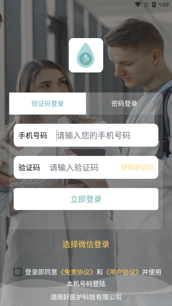 福象好医护 v1.2 截图4