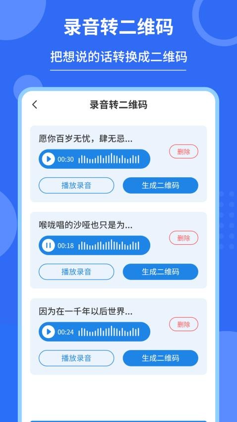 私密二维码制作器 截图1