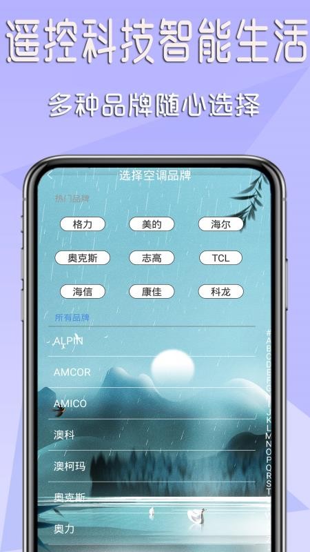 空调万能遥控王app v1.0.6