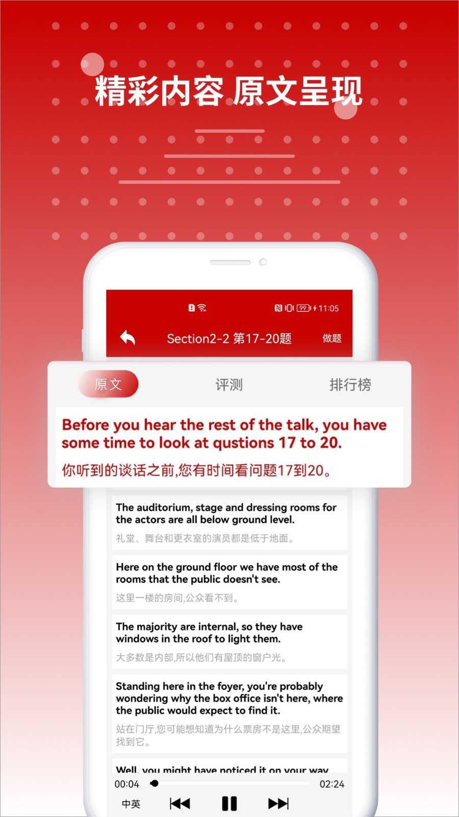 雅思听力训练手机版 截图3