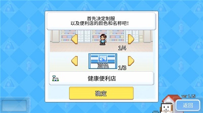 便利店开业日记手游 截图3