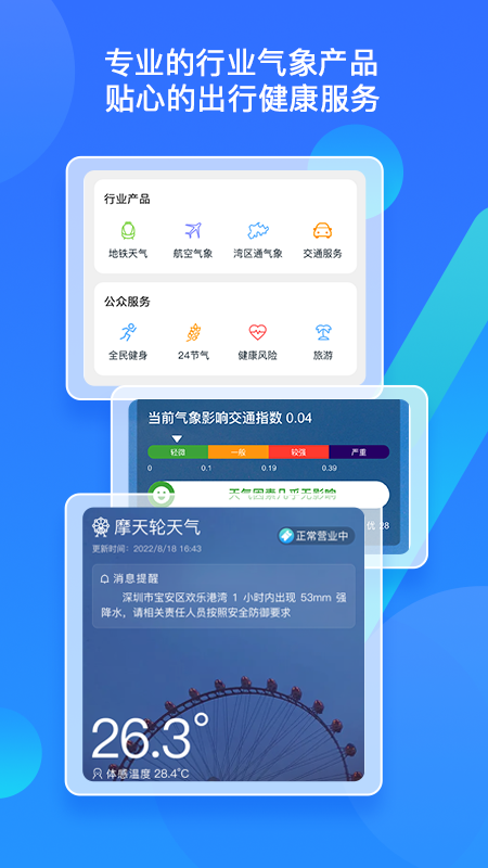 深圳天气预报app最新版 截图2