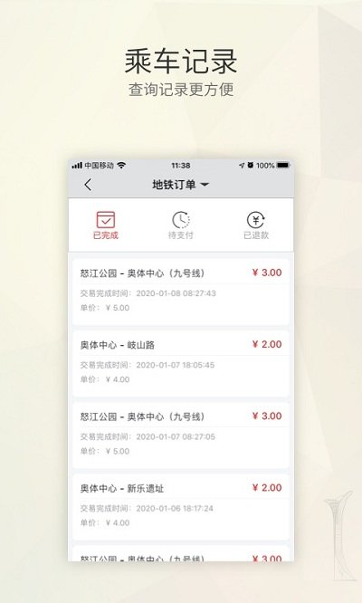 辽宁盛京通app 截图2