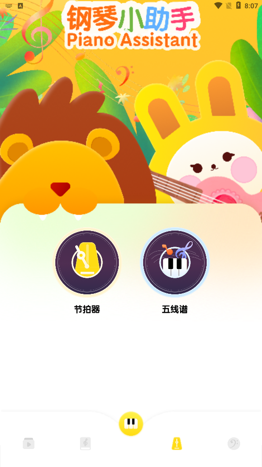 光遇琴谱弹琴APP