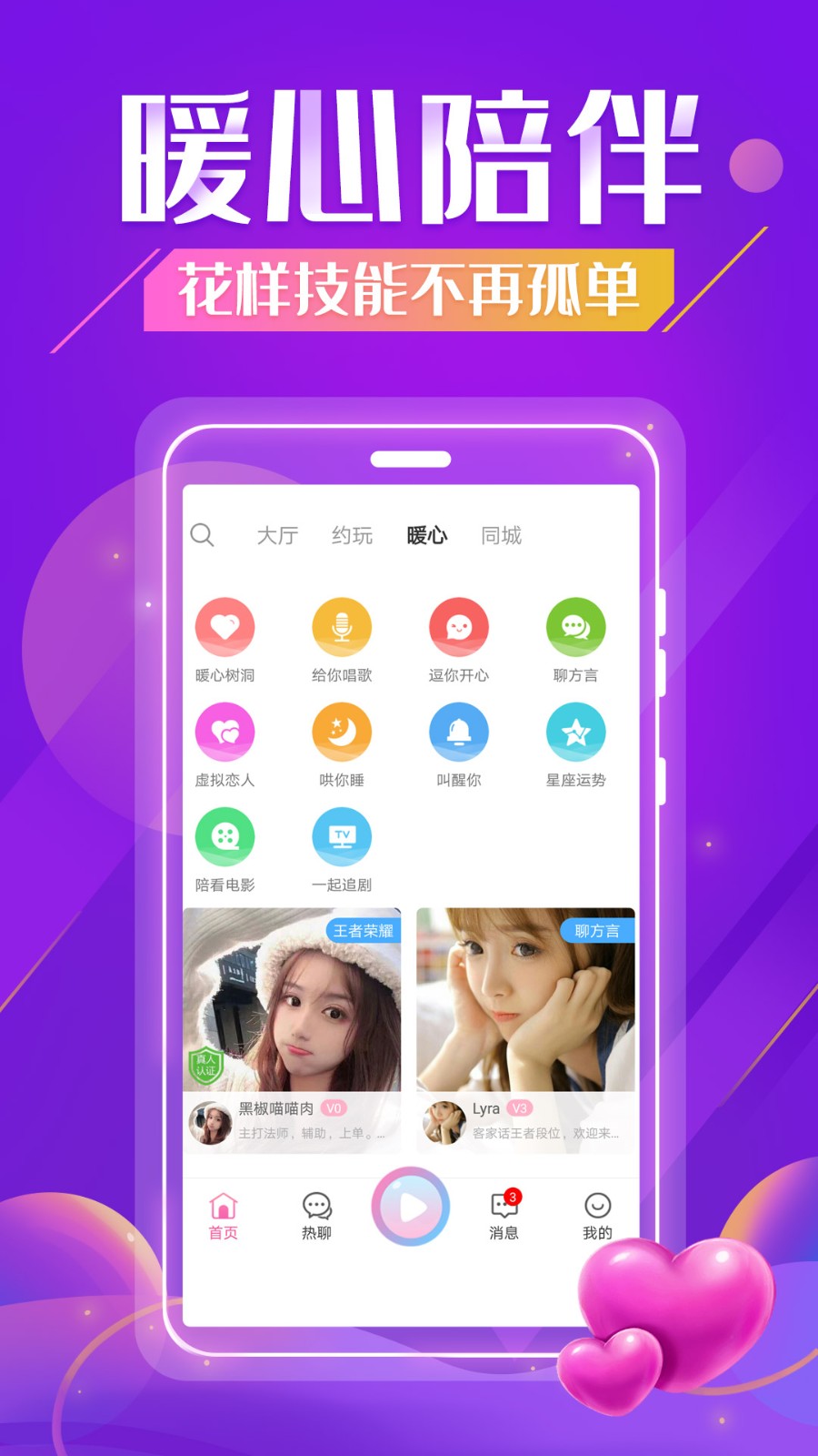 听否交友 截图2